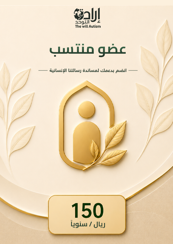 عضو منتسب