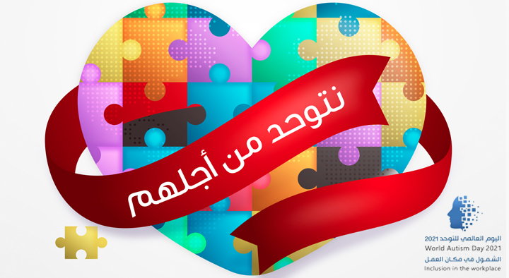 نتوحد من أجلهم