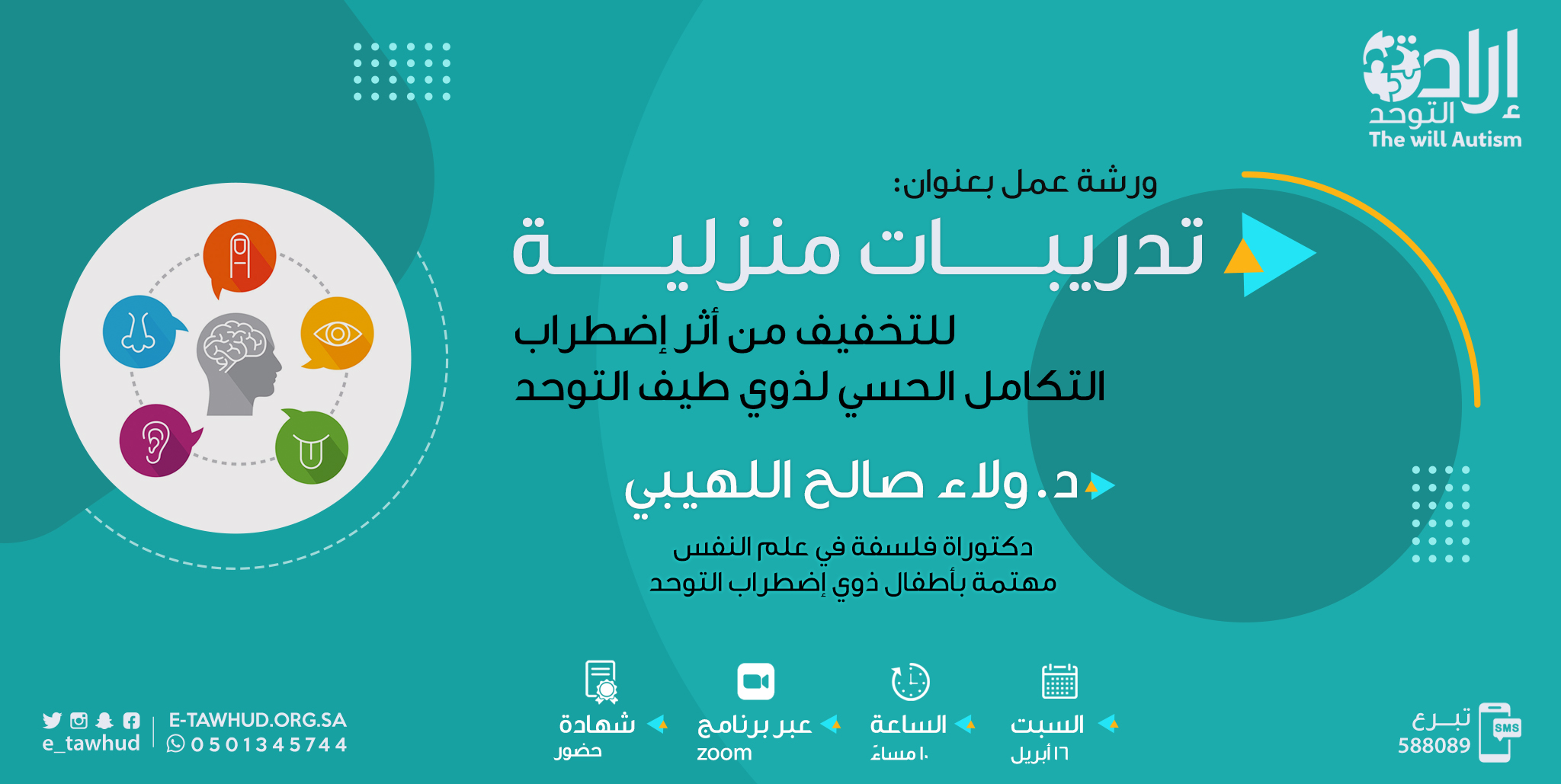 إرادة التوحد تنفذ ورشة عمل بعنوان "تدريبات منزلية"