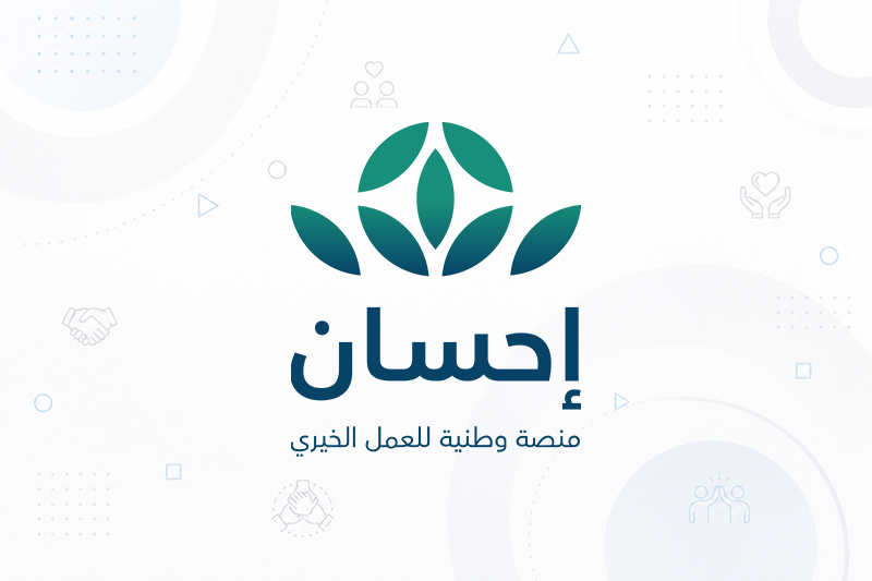منصة احسان
