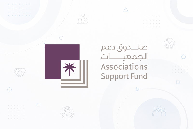 صندوق دعم الجمعيات
