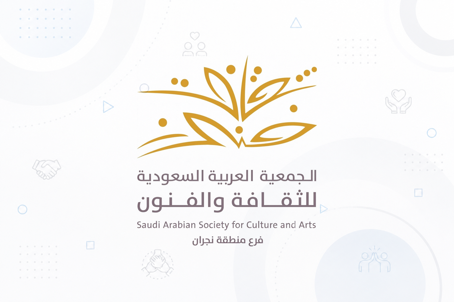 جمعية الثقافة والفنون