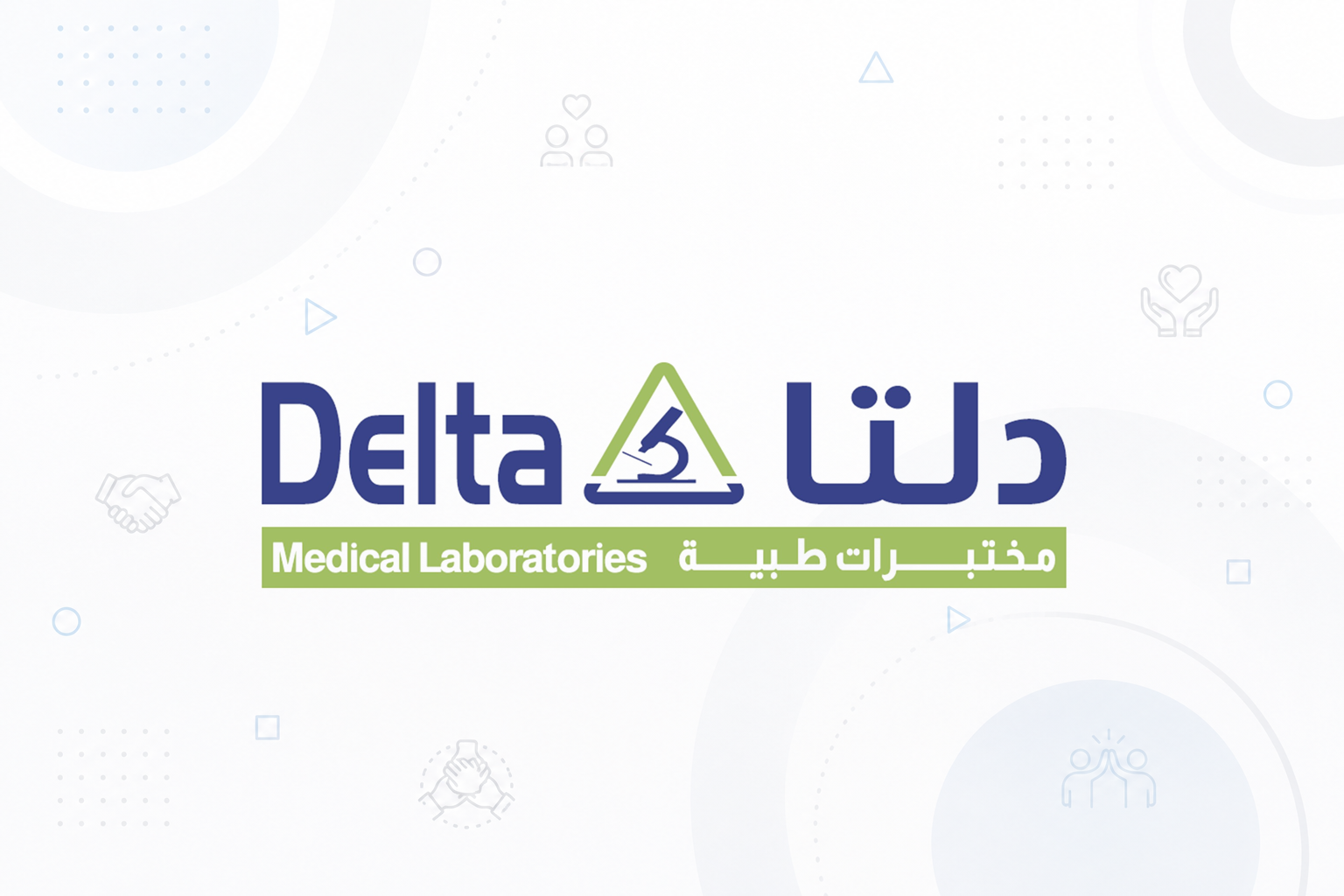 مختبرات دلتا الطبية