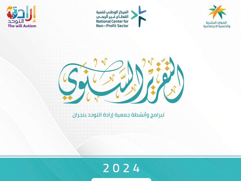 التقرير السنوي 2024